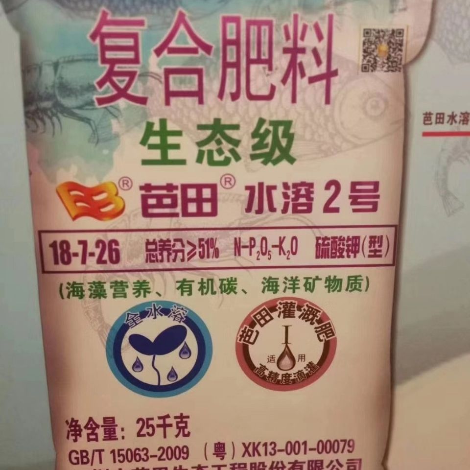 芭田水溶肥2号,假一赔十,50斤/包