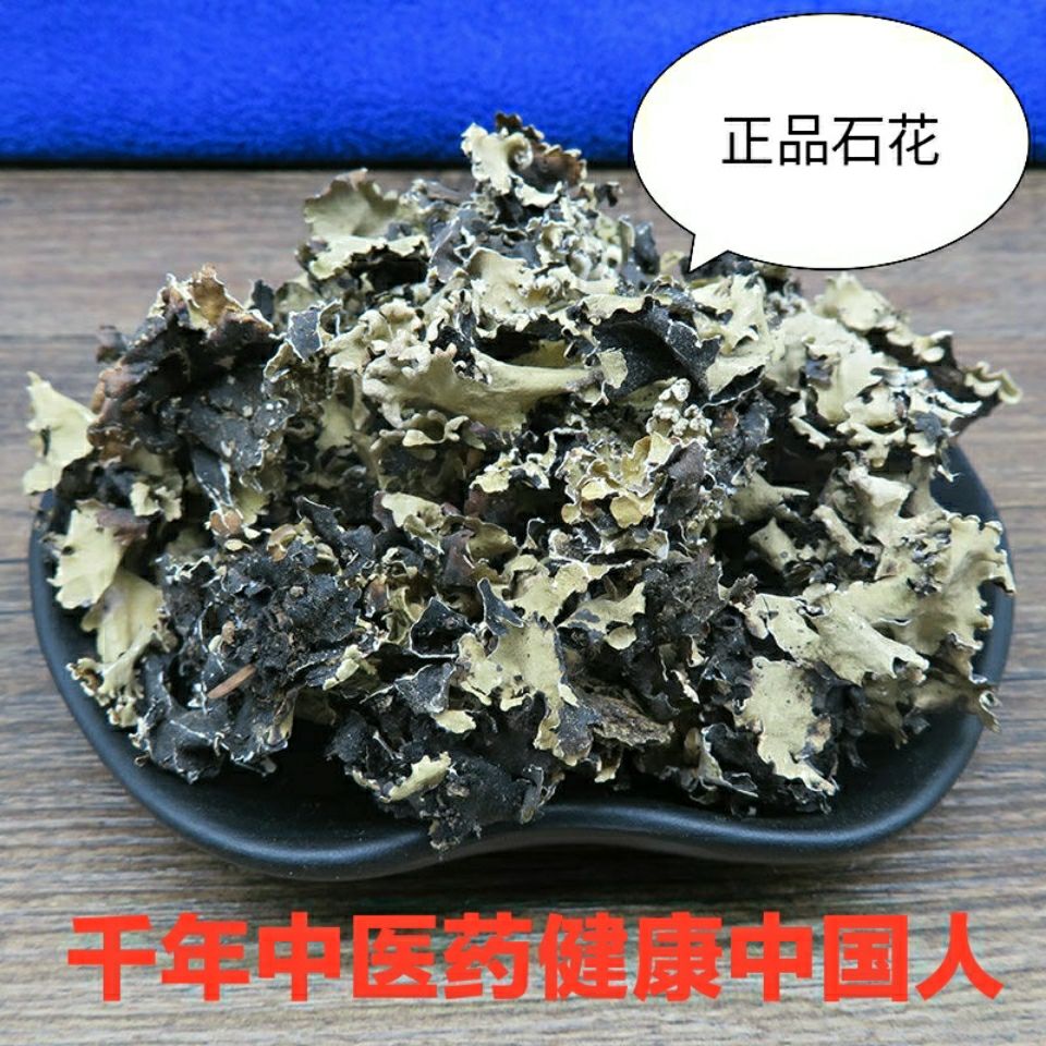 中药材石花,石衣,梅藓,乳花,地衣,货真价实,诚信经营