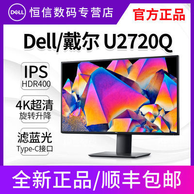3840x2160、HDR400：DELL 戴尔 U2720Q 27英寸IPS显示器