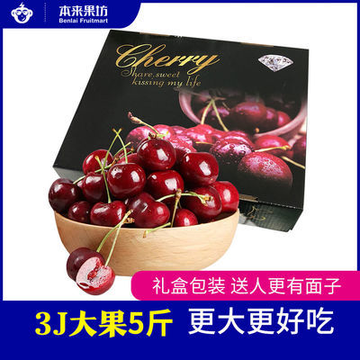 【顺丰现货】智利进口车厘子3J特大果级5斤应季水果礼盒大樱桃
