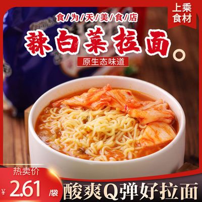 食尚达人 辣白菜拉面袋装5连包泡菜风味方便面速食韩式泡面煮面