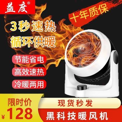益度暖风机德国黑科技冷暖两用循环扇家用节能省电安全速热取暖器