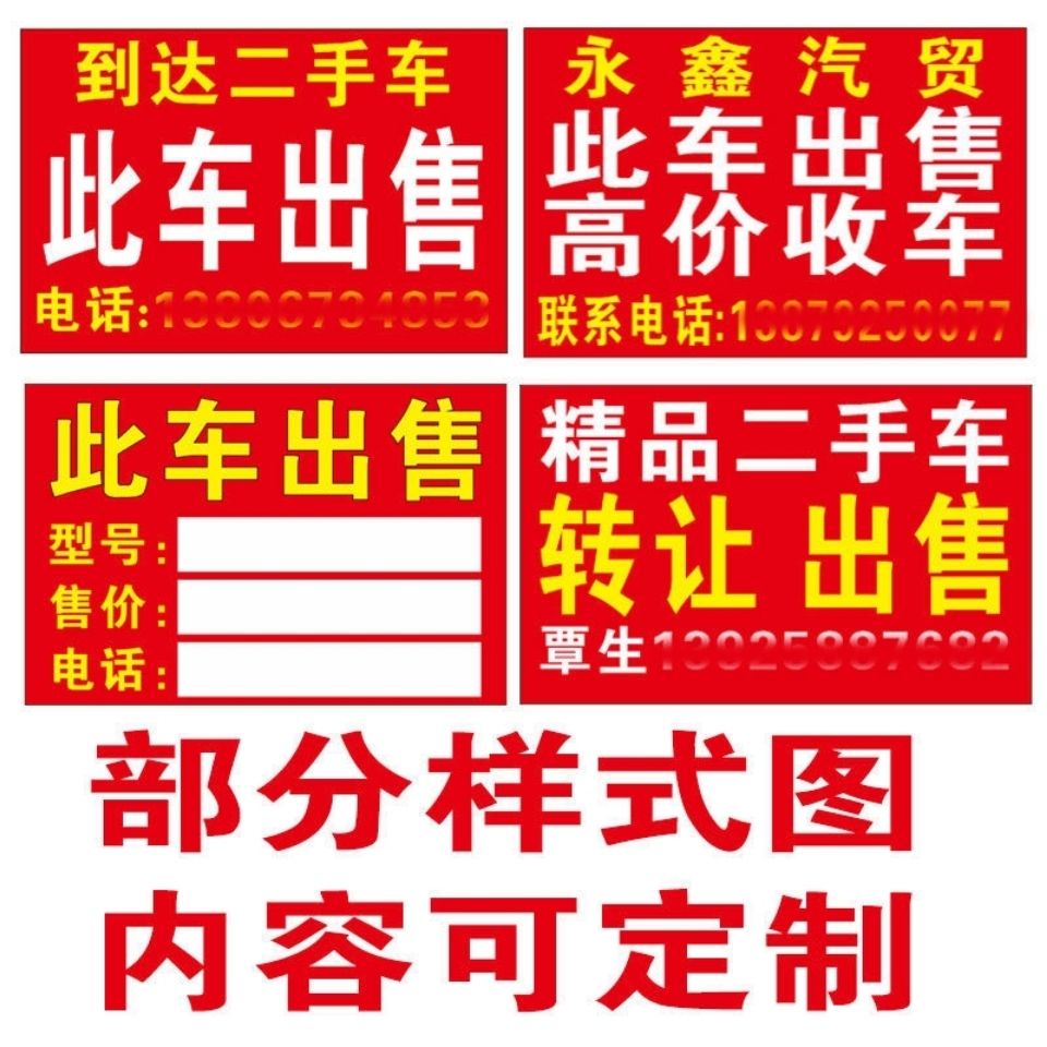 定製二手車轉讓出售汽車專用車窗廣告牌戶外汽車標價牌kt板泡沫板