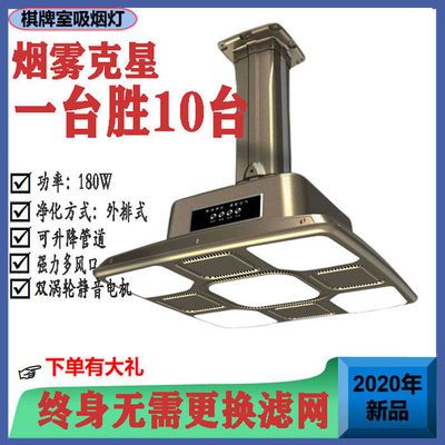 17799/棋牌室空气吸烟灯净化器遥控触屏外排式吸烟灯麻将馆机排抽管道