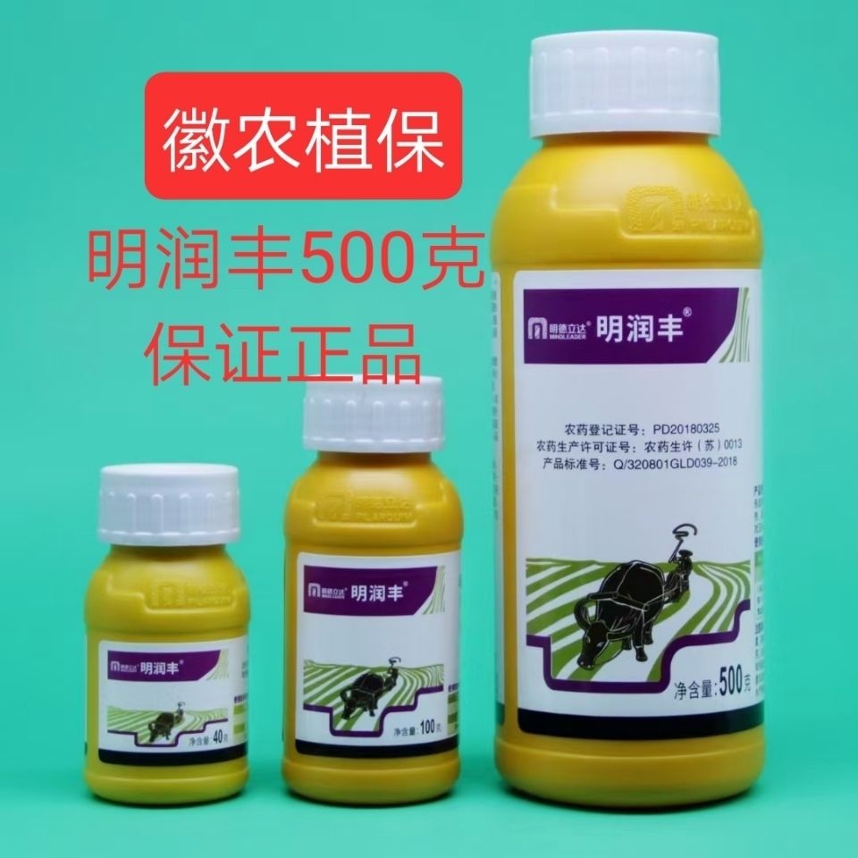 明润丰30%戊唑醇吡唑柑橘砂皮病杀菌剂酯点黄斑炭疽100克 5瓶包邮