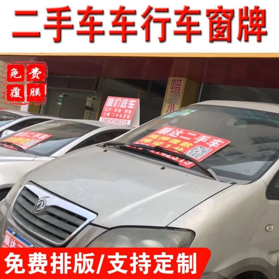 定製二手車轉讓出售汽車專用車窗廣告牌戶外汽車標價牌kt板泡沫板