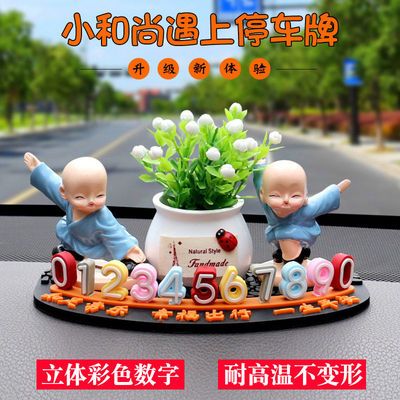 69330/汽车临时停车牌车载挪车立体电话号码牌创意可爱摆件车内装饰用品