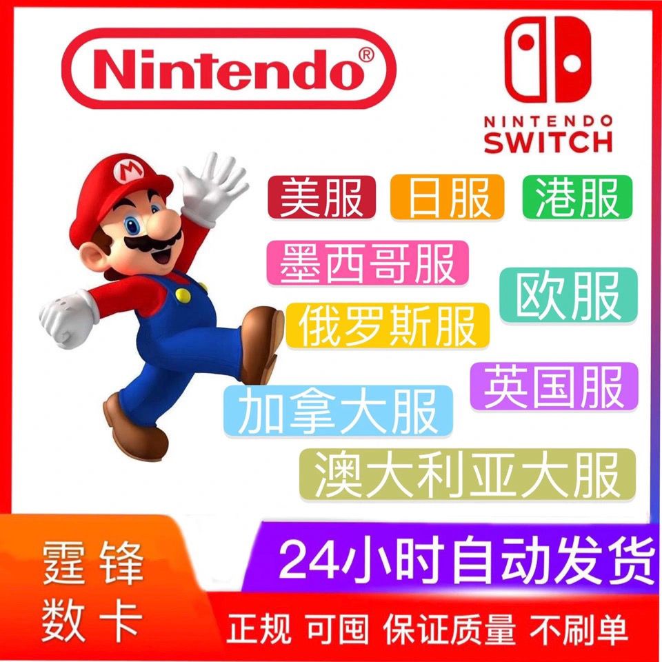 原价36券后价36 Ns任天堂eshop美国日本香港巴西墨西哥俄罗斯版服switch充值点卡 好货多多 小小肆