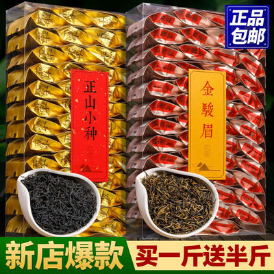 金骏眉红茶茶叶特级浓香型正宗正山小种茶叶养胃红茶买一斤送半斤