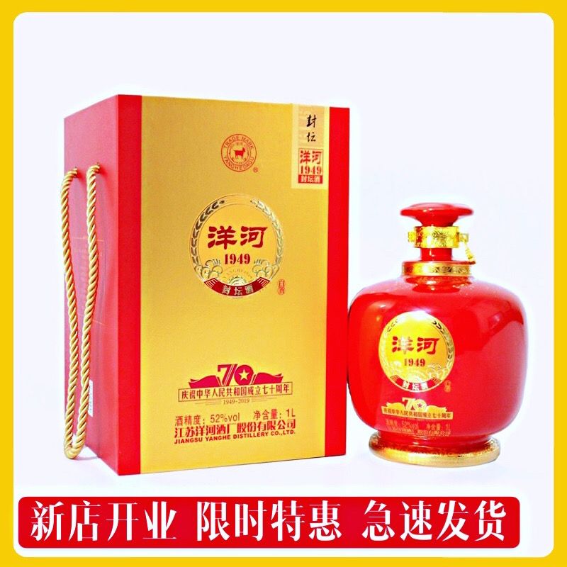 洋河蓝色经典 1949封坛酒52度1l装 高度收藏绵柔浓香型白酒送礼