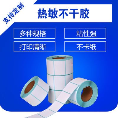 89681/热敏条码纸10 20 25 30 40便携式50 60不干胶70 80 90标签贴打印