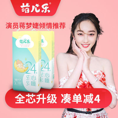 32452/【定制升级】央视婴童一体拉拉裤弱酸萌儿乐尿不湿纸尿裤超薄透气
