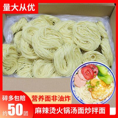 74213/营养面非油炸早餐面1/5斤火锅麻辣烫方便面拌面散装批发面饼整箱
