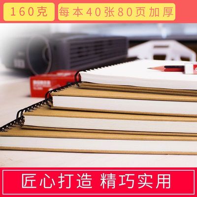 102378/优本佳8K加厚素描本牛皮纸A4速写本美术生初学者手绘图画专用纸