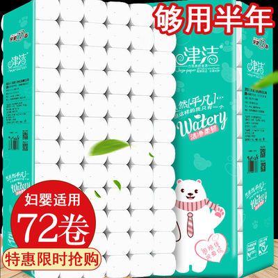 【72卷加量一年装】津洁原木卫生纸批发纸巾家用卷纸厕纸筒纸14卷
