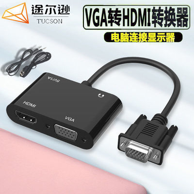 vga转hdmi线笔记本电脑显示器转换电视投影仪VGA连接线高清转换器