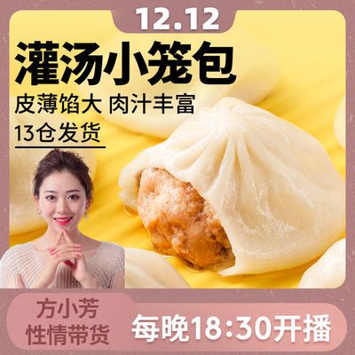 【小芳推荐】灌汤包鲜肉包子小笼包早餐面食速食速冻猪肉馅蒸包