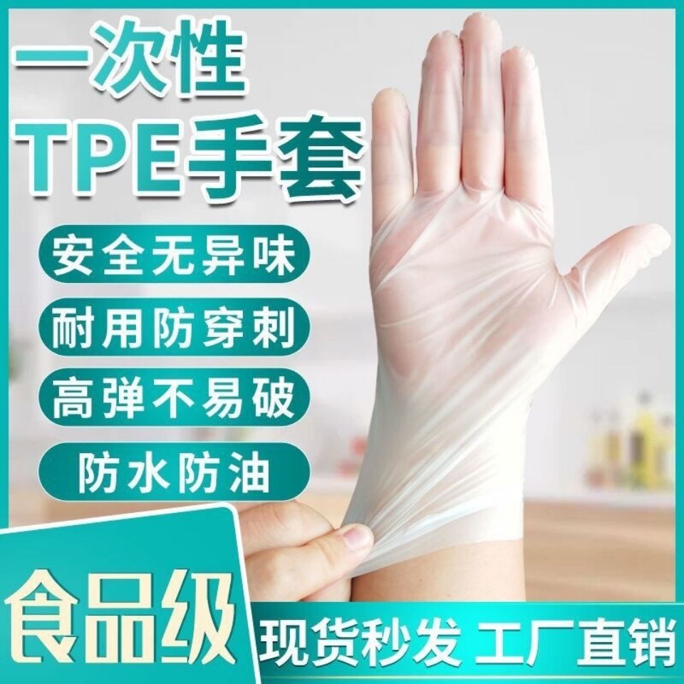 Disposable gloves catering food grade TPE stretchable and elastic, suitable for kitchen cake ironing and dyeing, can replace PVC
