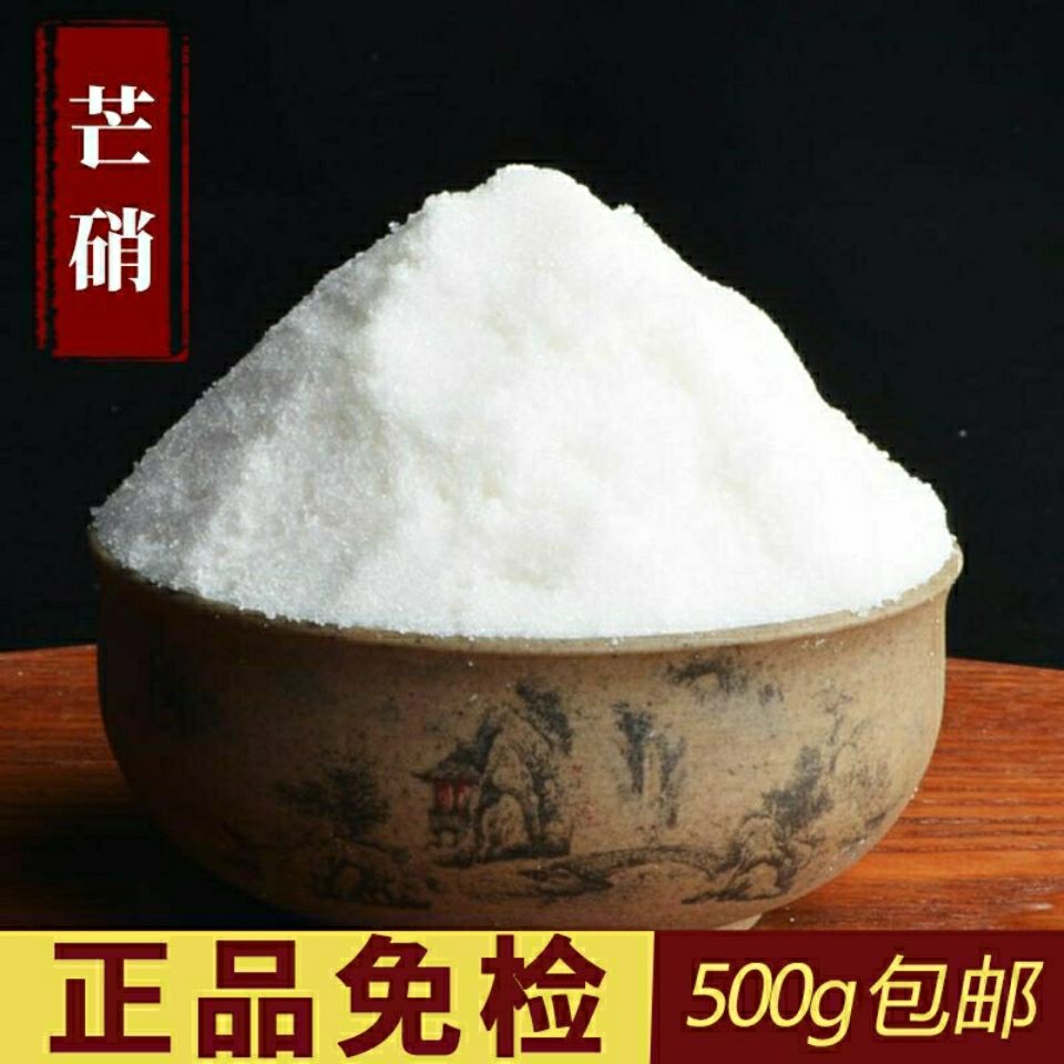 芒硝粉即医用芒硝500克包邮正品中药粉芒硝粉回奶纯度高芒消皮硝