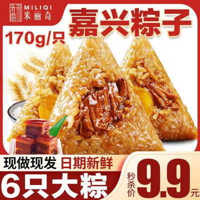 嘉兴粽子肉粽6-15只*170g蛋黄肉粽大鲜肉粽豆沙蜜枣零食批发早餐