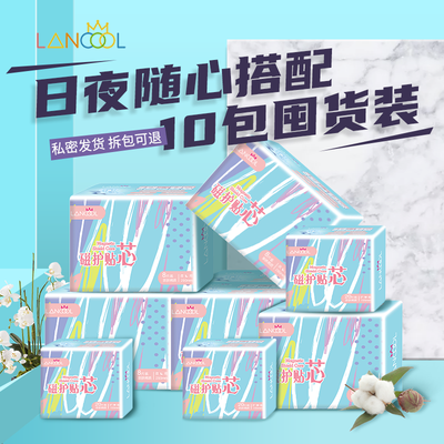 78587/Lancool磁性负离子棉面卫生巾日夜用整箱批发透气姨妈巾学生防渗