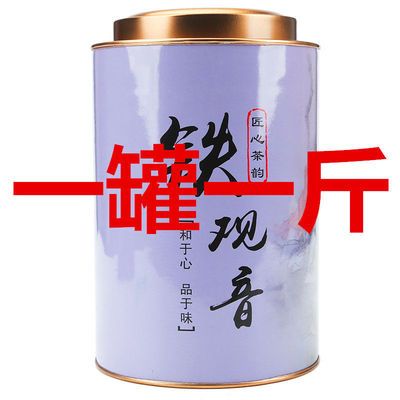 36728/1罐1斤 20年新茶叶乌龙茶铁观音 正宗安溪清香型铁观音罐装250g