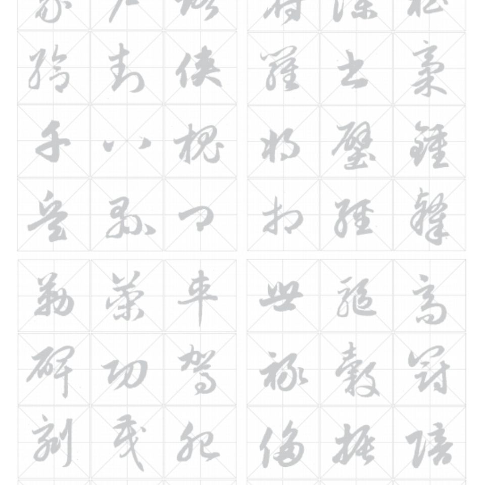 毛笔描红字帖    赵孟頫行书千字文宣纸描影,21页