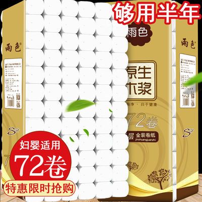 【72卷加量一年装】原木卫生纸卷纸厕纸纸巾批发家用卷筒纸12卷