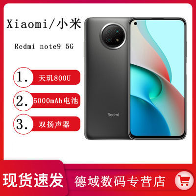 54268/新品/小米Redmi Note9红米note9 5G天玑800U拍照智能机手机学生
