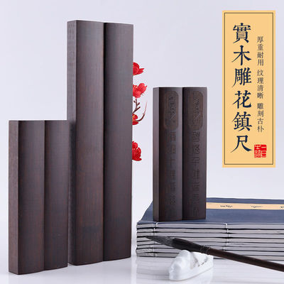 32477/黑梓木实木镇纸18-30厘米镇尺压宣纸毛边纸 书法用品多地包邮