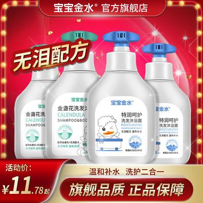 34714/宝宝金水婴儿沐浴露二合一600ml儿童宝宝洗发沐浴露2合1