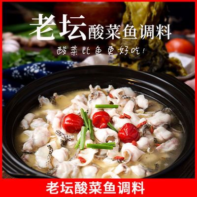 106362/备得福老坛酸菜鱼调料包300g酸汤鱼底料包四川老坛泡菜鱼特产
