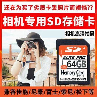 SD卡内存卡64G佳能索尼相机内存卡大卡单反数码相机卡高速内存卡