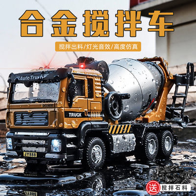 78721/合金搅拌车玩具混凝土水泥车工程车儿童玩具车模型搅拌机罐车男孩