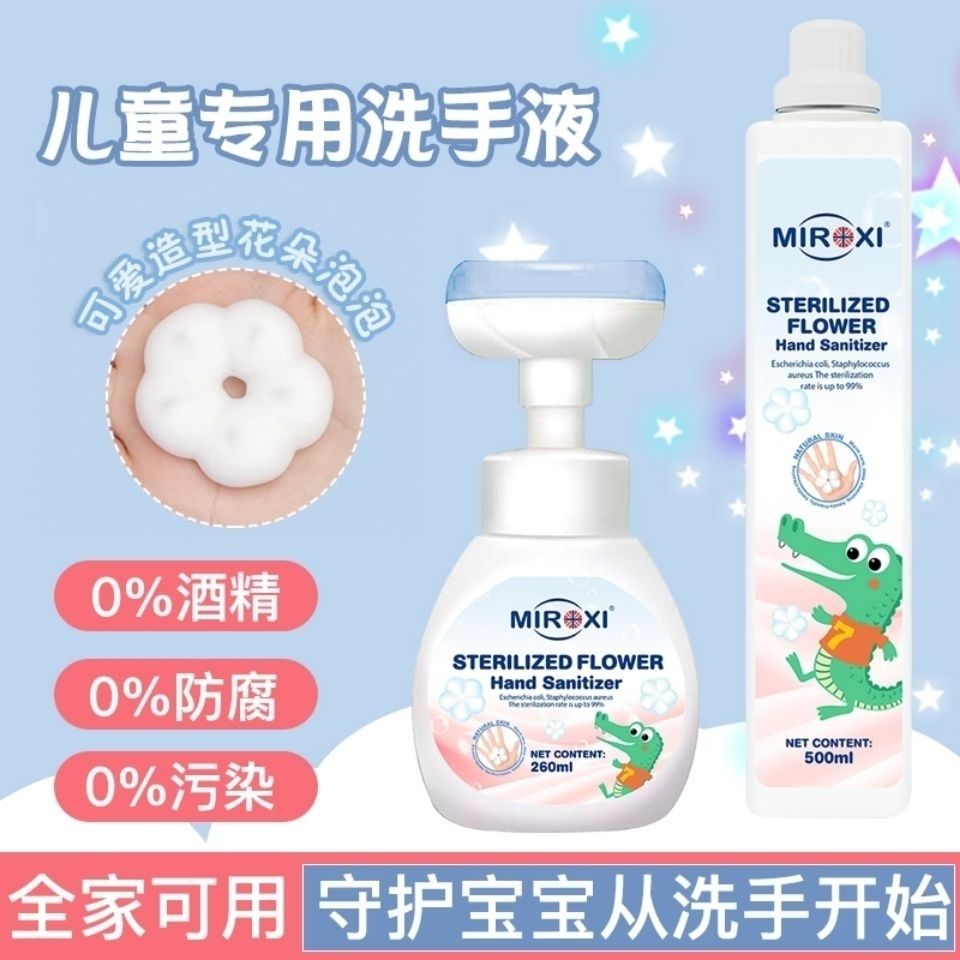 Mi Rou Xi children's flower foam hand lotion bacteriostatic cleaning baby home wash liquid