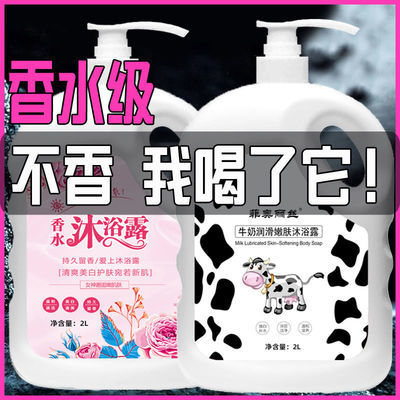72715/【4斤大瓶装】香水洗发水沐浴露家庭装牛奶持久留香保湿滋润套装