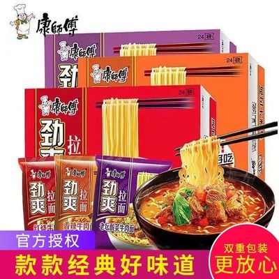 39516/康师傅劲爽拉面方便面整箱批发红烧牛肉香辣小鸡袋装批发速食泡面
