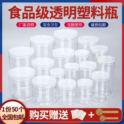 【透明盖】透明食品级塑料瓶广口圆形防尘带盖密封罐杂粮食塑料罐