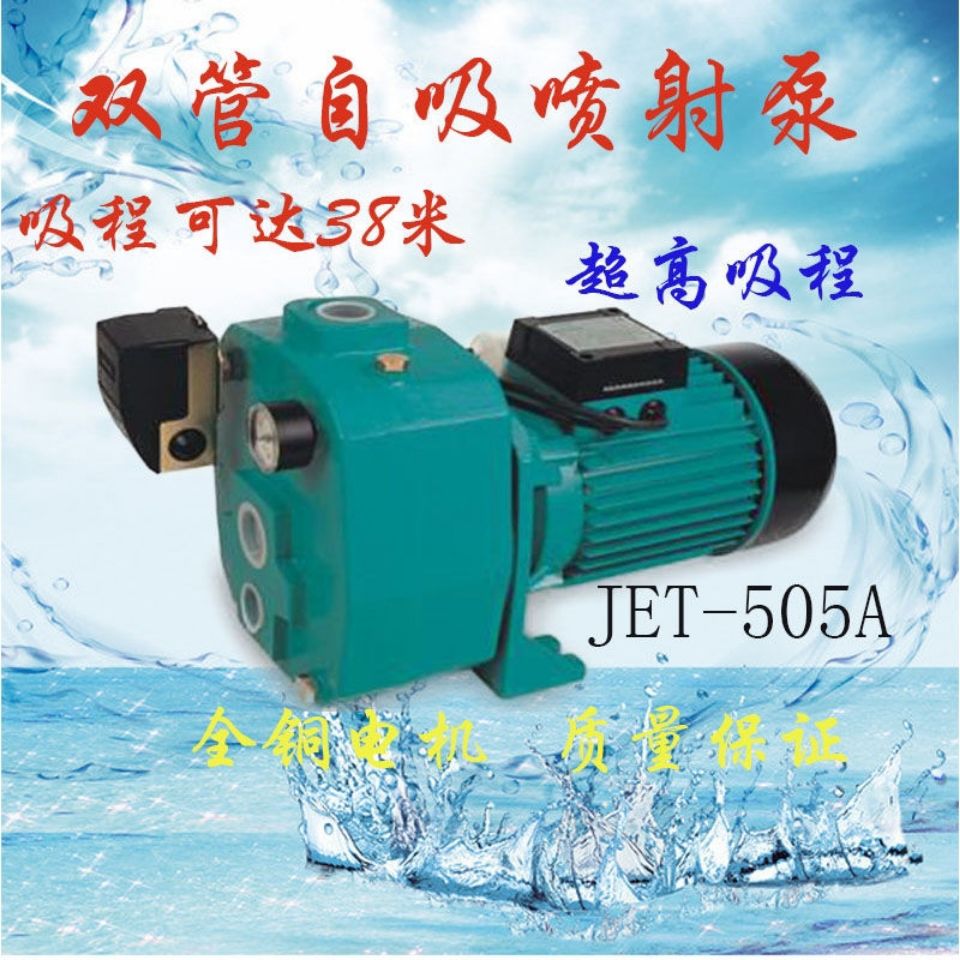 家用双管喷射泵高吸程抽水泵深井增压泵高扬程抽水机220v40米吸程