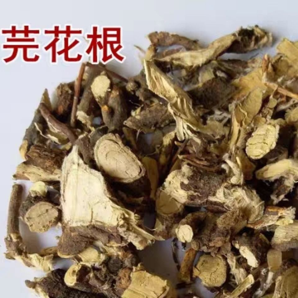 冷背中药材芫花根 元花根芫花条根黄大戟根 铁牛皮另有芫花闷头花