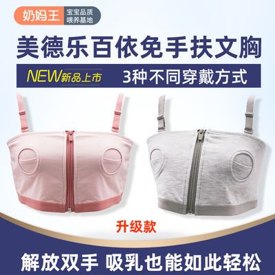 69903/【新款】Medela美德乐哺乳文胸百依免手扶吸奶器文胸内衣胸罩百搭