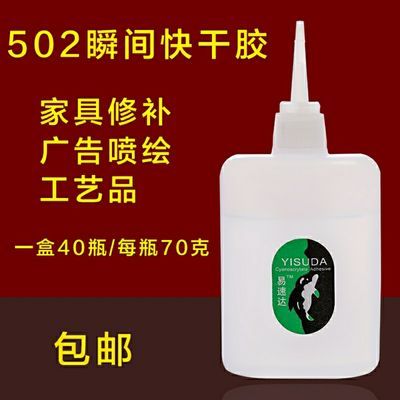 正品大瓶鱼牌通用型快干强力万能502胶水家具木材金属塑料