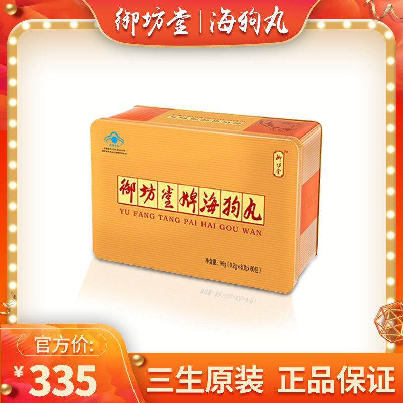 御坊堂牌海狗丸三生海狗丸480粒原装2021年9月生产