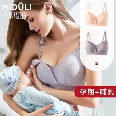 34827/米度丽孕妇哺乳内衣怀孕专用聚拢防下垂产后喂奶文胸舒适胸罩bra