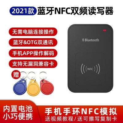 NFC手机复制器icid门禁卡读卡器解码配电梯停车考勤卡万能