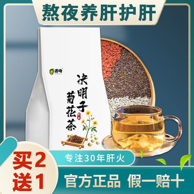菊花决明子茶牛蒡根茶养肝茶金银花菊花茶养肝茶除口臭熬夜恢复茶
