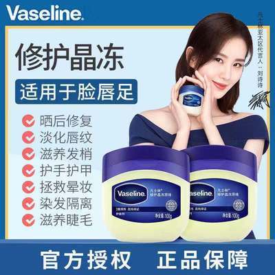 凡士林经典修护微凝晶冻护肤护手防冻滋润保湿手足干裂官方正品