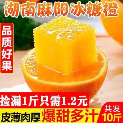现摘现发湖南麻阳冰糖橙当季新鲜水果超甜橙子手剥小甜橙10斤装