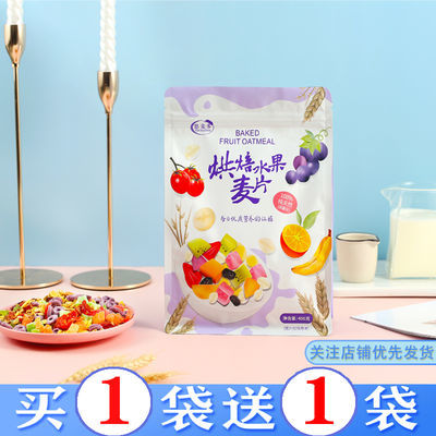 烘焙水果燕麦片免煮混合即食学生早餐网红代餐干吃营养饱腹包邮