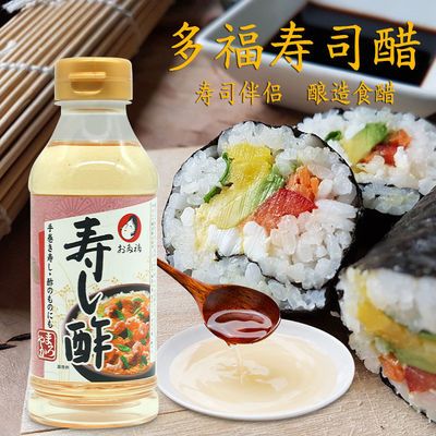 日本进口多福寿司醋紫菜手卷包饭寿司料理材料酿造醋小瓶300/